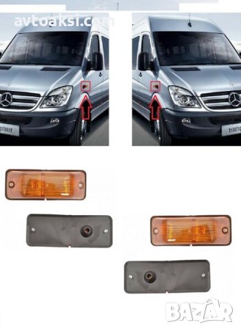 2бр. к-т странични мигачи за Mercedes Sprinter/Спринтер-YP-015, снимка 3 - Аксесоари и консумативи - 40916557