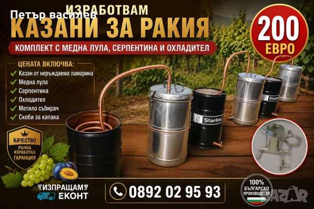 казани за ракия нови 