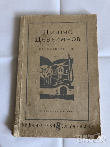 Старинни книги от преди 1945 г. група 2, снимка 9 - Художествена литература - 55791895