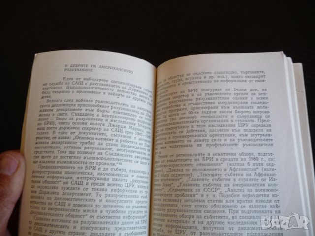 Тайното оръжие на агресията - Фьодор Сергеев ЦРУ КГБ, снимка 3 - Други - 34118705
