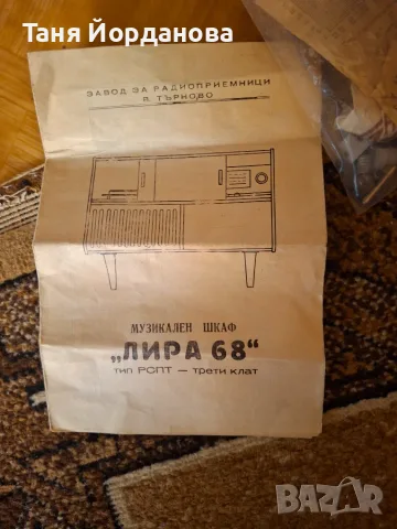 Радио грамофон Лира 68, снимка 4 - Грамофони - 56242931