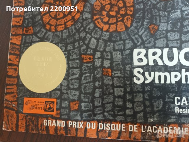 BRUCKNER, снимка 3 - Грамофонни плочи - 41696109