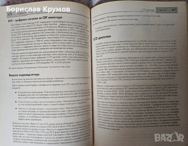 Компютърна енциклопедия 2002 г, снимка 16 - Специализирана литература - 52859084