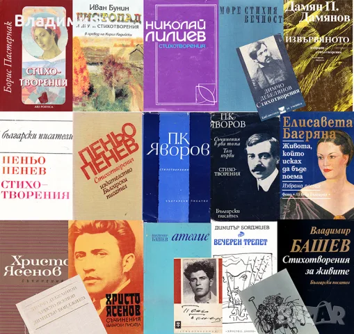 поезия - книги със стихотворения