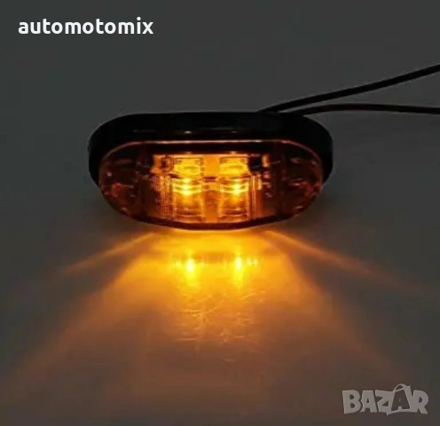 Габарит диоден оранжев 12V/24V, 2броя - 894050-2, снимка 2 - Аксесоари и консумативи - 53562163