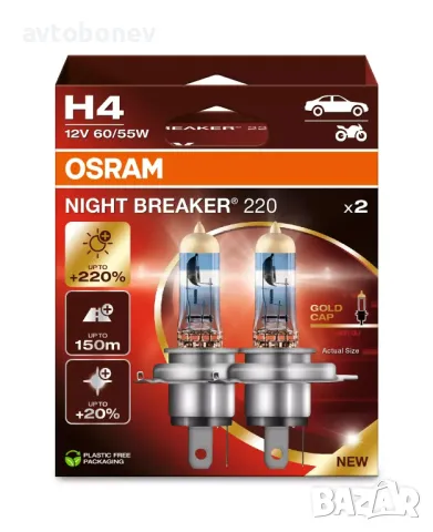 НОВО: +220% Халогенни крушки OSRAM NIGHT BREAKER 220 H4/H7/H11, снимка 4 - Аксесоари и консумативи - 49672587