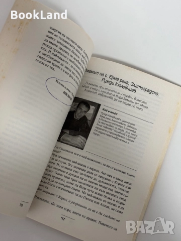 Лечителите на България. Част 2 и 3, снимка 13 - Други - 51961555