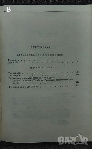 Избранные сочинения в двух томах, том 2 - Н. В. Гоголь, снимка 2 - Художествена литература - 36006219
