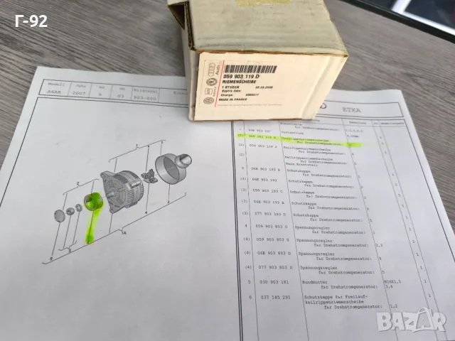 059903119D**NEU**Нови оригинални части**V A G**Шайба за генератор**, снимка 8 - Части - 50097275