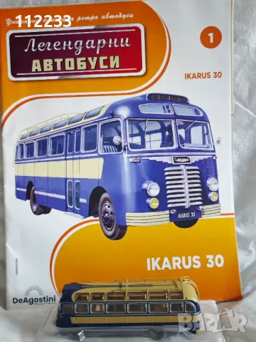 Легендарни автобуси 1 брой