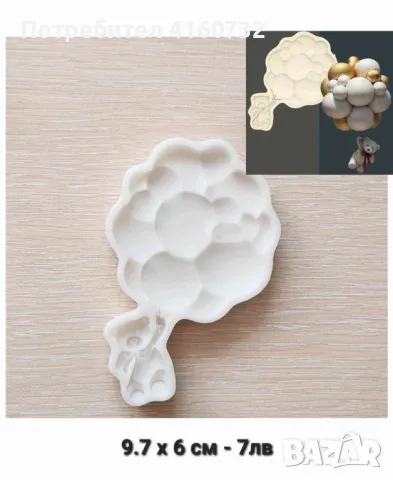 Силиконов молд мече с балони, калъп , форма за гипс, глина, фондан, свещ, сапун