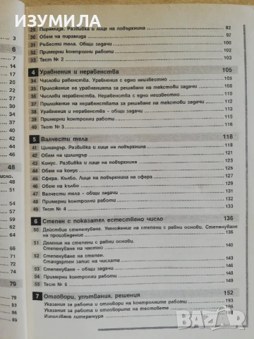 Сборник математика 6.клас - Пенка Ангелова, Константин Бекриев, Лилия Дилкина, Нина Иванова, снимка 3 - Специализирана литература - 51368413
