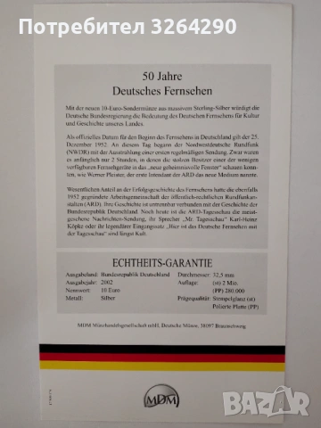 10 евро сребърна възпоменателна монета – 50 Jahre Deutsches Fernsehen (2002), снимка 4 - Нумизматика и бонистика - 53119551