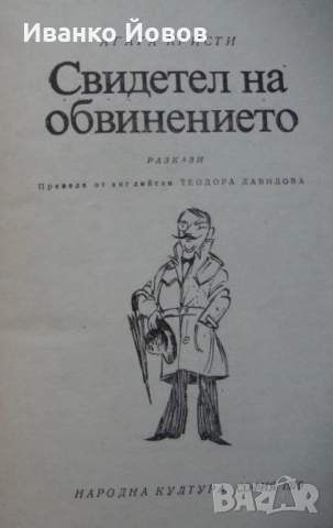 Агата Кристи, първата дама на криминалния жанр, 3 криминални романа, снимка 9 - Художествена литература - 37827027