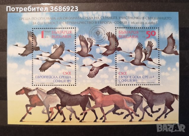  Среща по опазване на околната среда - София '89. Блок.