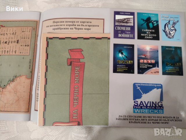 Карта на потъналите кораби по българското крайбрежие на Черно море, снимка 6 - Други - 35692273