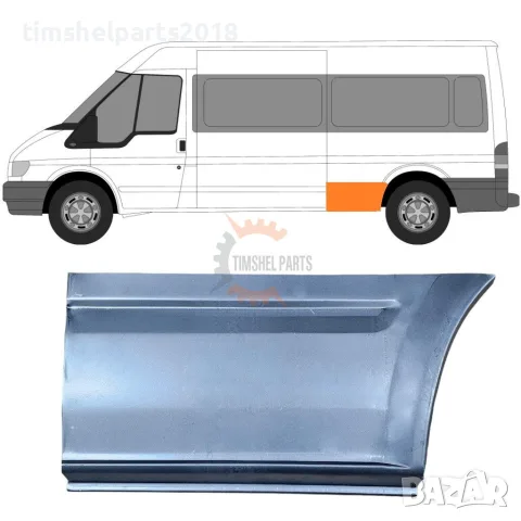 Задна вежда калник за Ford Transit 2000-2013 година. - Шофьорска Страна