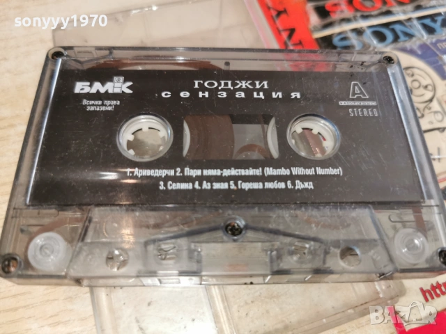 ГОДЖИ-ОРИГИНАЛНА КАСЕТА 0503261801H1E5R66, снимка 9 - Аудио касети - 53725301