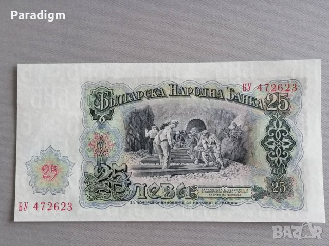 Банкнота - България - 25 лева UNC | 1951г., снимка 2 - Нумизматика и бонистика - 40131979