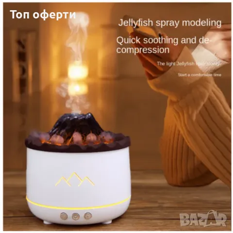 Ултразвуков арома дифузер с ефект Вулкан, 260мл, снимка 5 - Овлажнители и пречистватели за въздух - 48824963