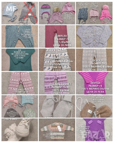 МЕРИНО ВЪЛНА ЗА БЕБЕТА 