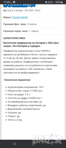 Hikoki Перфоратор DH 18DBL и Ъглошлайф G 18DBBVL, снимка 8 - Други инструменти - 51251456