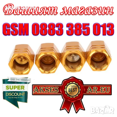 Нови Алуминиеви винтови капачки за украса гумата на кола автомобил колело велосипед камион трактор, снимка 16 - Аксесоари и консумативи - 50332659