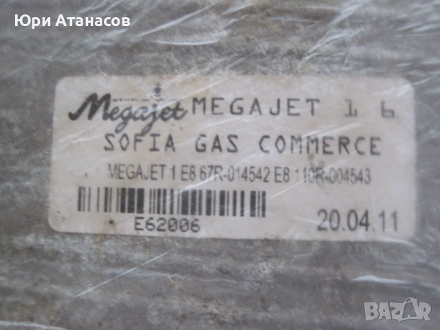 Компютър газова уредба megajet