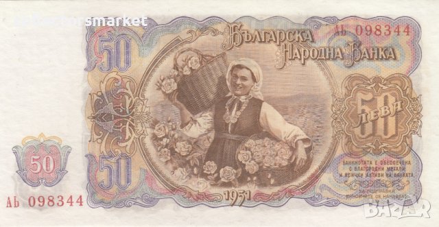 50 лева 1951, България, снимка 1 - Нумизматика и бонистика - 39229625