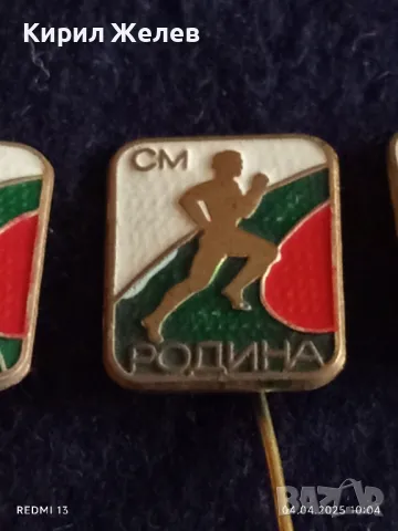 Четири броя стари редки спортни значки от соца СМ РОДИНА МЛАДЕЖКИ КРОС за КОЛЕКЦИЯ ДЕКОРАЦИЯ 39220, снимка 4 - Колекции - 49758896