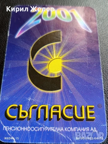 Старо календарче 2001г. ПЕНСИОННО ОСИГУРИТЕЛНА КОМПАНИЯ СЪГЛАСИЕ 35335, снимка 2 - Колекции - 51223586