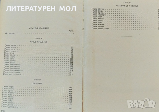 Тайните на войната. Книга 2 Юрий Королков 1963 г., снимка 2 - Други - 36335679