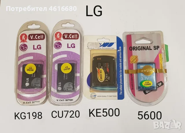 Батерия за LG GB100,LF240,KM500,KU250,KG280,KU380,KF300,KF310,KP100,LK225,GT500,LG770,KF500,KG198, снимка 10 - Оригинални батерии - 52317425