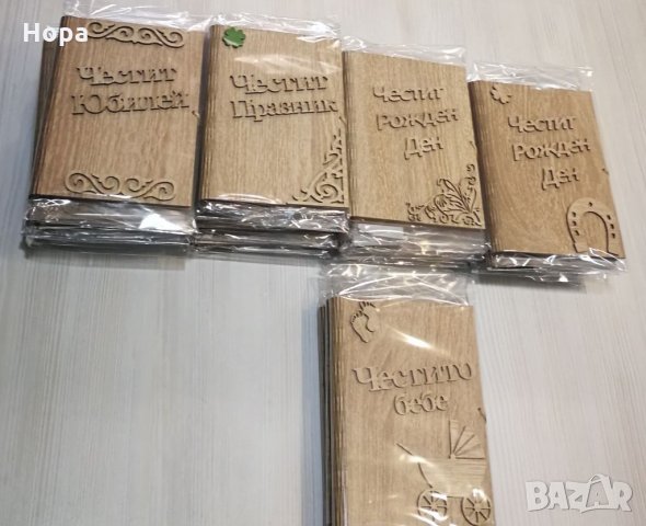 Книга с пожелание от МДФ с джоб за пари 