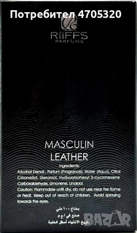 Уникален мъжки Арабски парфюм Masculin Leather RiiFFS Eau De Parfum 100ml. Доверете се на аристократ, снимка 4 - Мъжки парфюми - 53115318