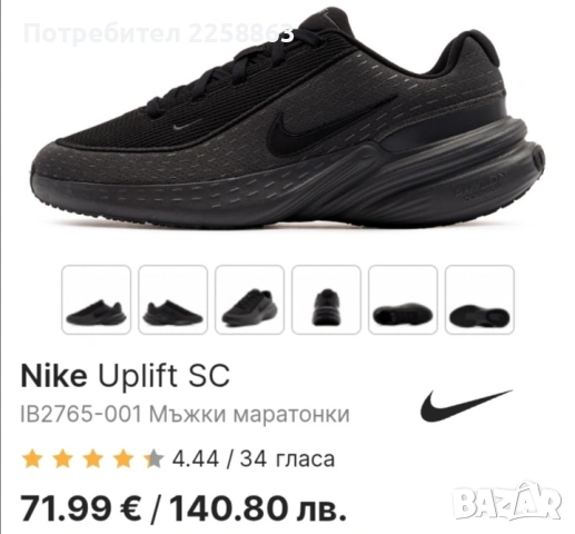 мъжки маратонки Nike