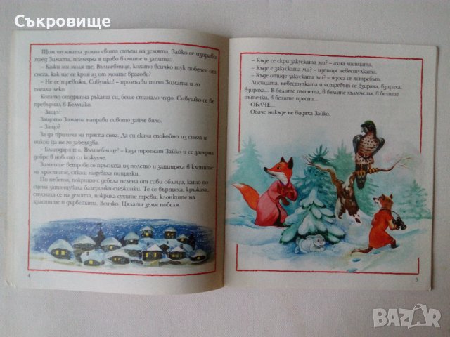 Приказна Коледа: Коледата на мечето Мечо, снимка 2 - Детски книжки - 38820962