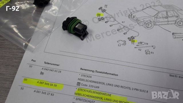 A0075455626**NEU**MERCEDES-BENZ**БУКСА ЗА ЕЛЕКТРИЧЕСКАТА СИСТЕМАТА НА АВТОМОБИЛА**, снимка 4 - Части - 42730572