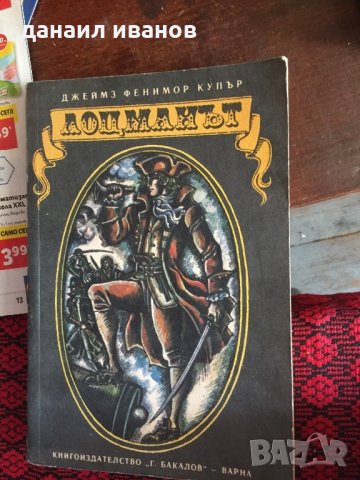 Доцманът код 135, снимка 1