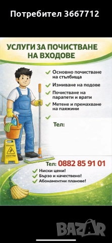 Почистване на входове ВЕЛИКО ТЪРНОВО