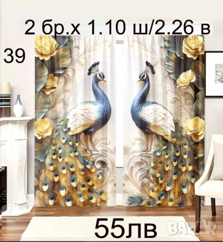 Завеси със сини пауни, снимка 7 - Пердета и завеси - 51666103