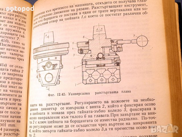Металорежещи инструменти. Техника-1982г., снимка 7 - Специализирана литература - 34438844