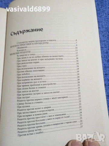"Билковата тетрадка на Ванга", снимка 5 - Специализирана литература - 53816660