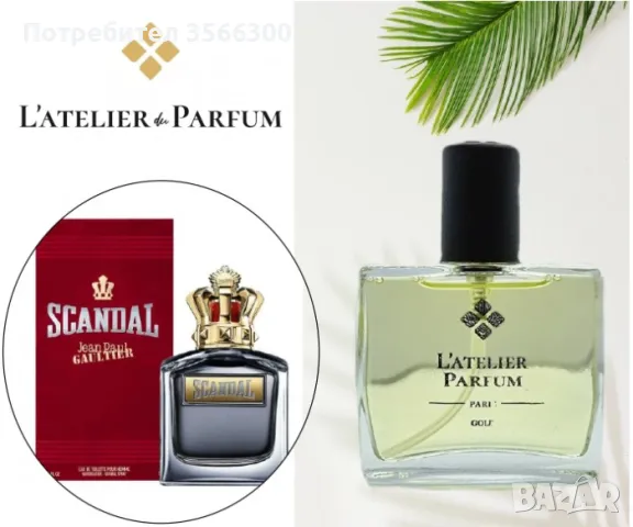 Парфюми Látelier Parfum Paris, снимка 5 - Мъжки парфюми - 48164416