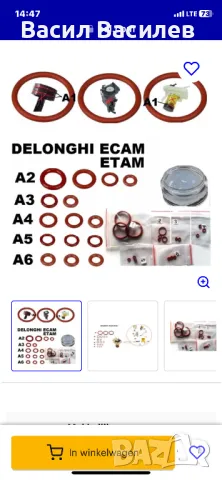 Комплект уплътнения за кафе машини Delonghi, снимка 3 - Кафемашини - 49480916