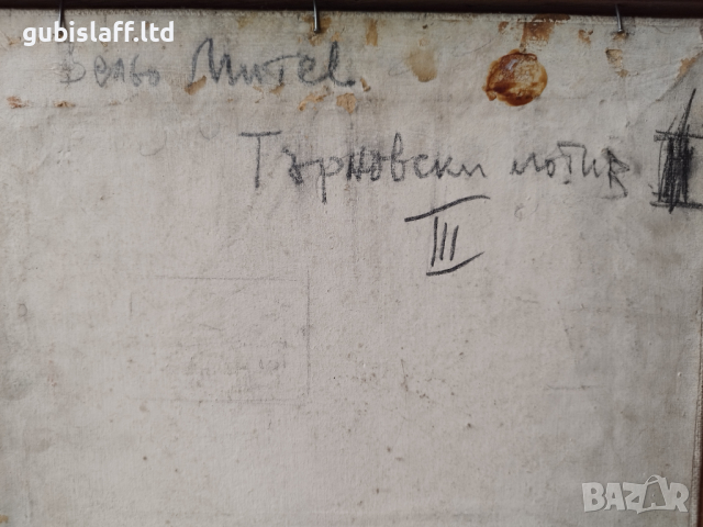 Картина "Търновски мотив", худ. Вельо Митев(1948-2011), снимка 4 - Картини - 44605712