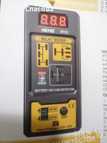 Тестер за автомобилни релета, Tester Relay ANENG RT01, снимка 6 - Аксесоари и консумативи - 52776758