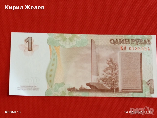 Банкнота ПРЕДНИСТРОВИЕ много красива перфектно състояние непрегъвана за КОЛЕКЦИЯ 53841, снимка 7 - Нумизматика и бонистика - 53836618
