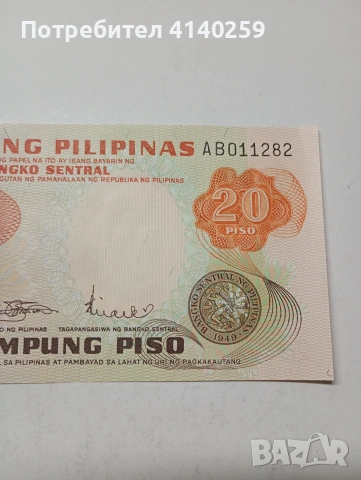 ФИЛИПИНИ БАНКНОТА , снимка 3 - Нумизматика и бонистика - 53495217