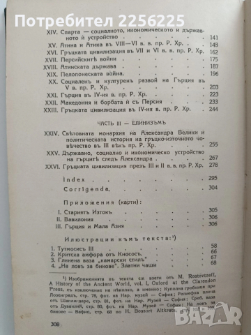 История на стария свьтъ, снимка 10 - Специализирана литература - 53537714